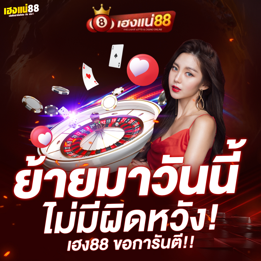 หวยเฮง88