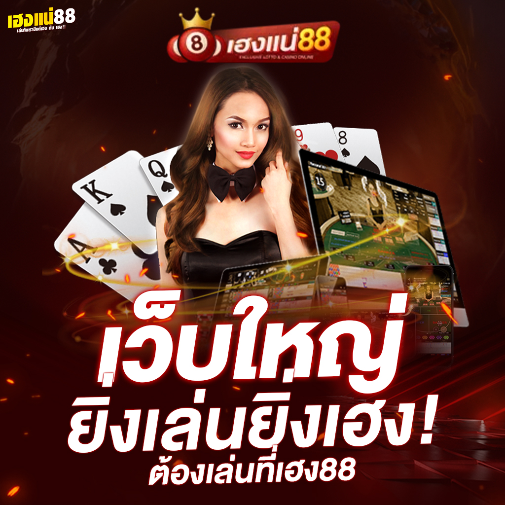 หวยเฮง88