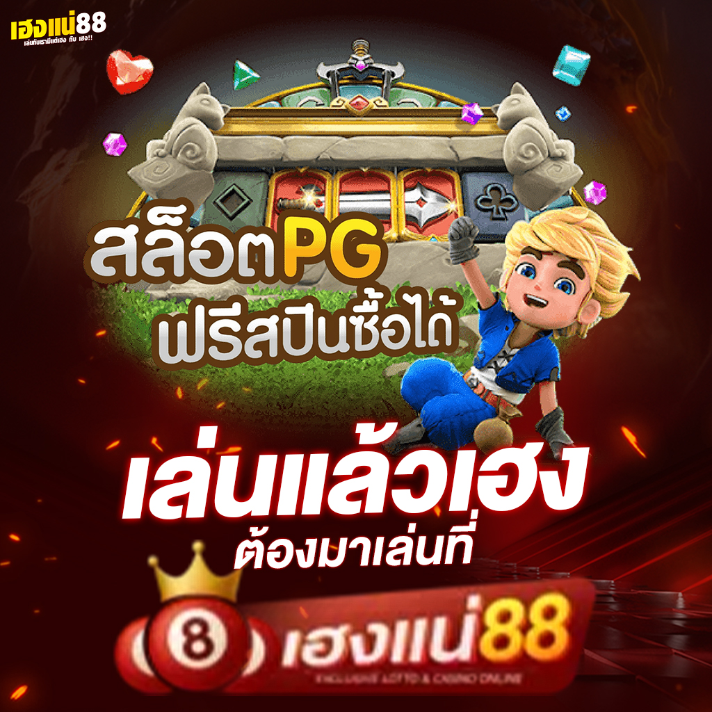 หวยเฮง88