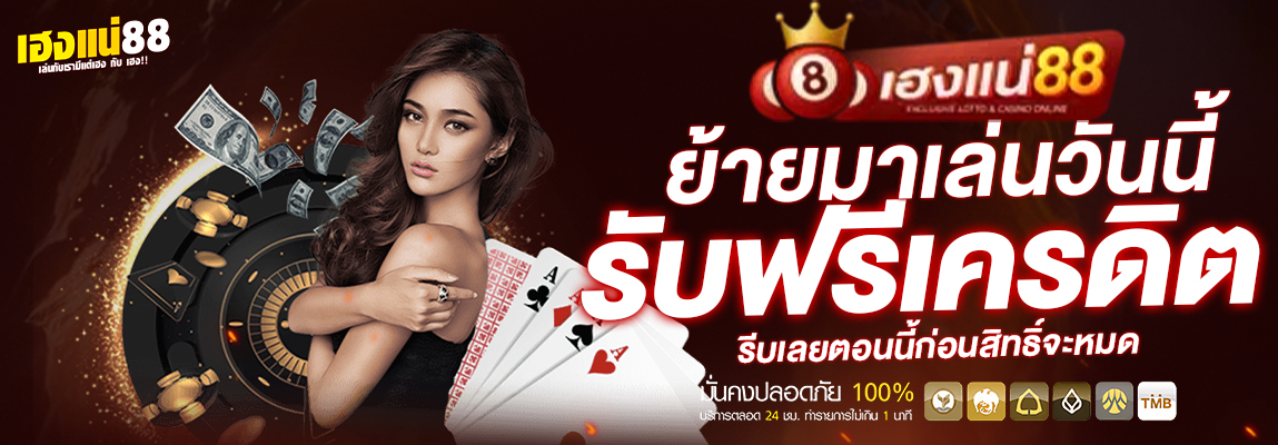 หวยเฮง88