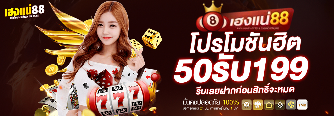 หวยเฮง88