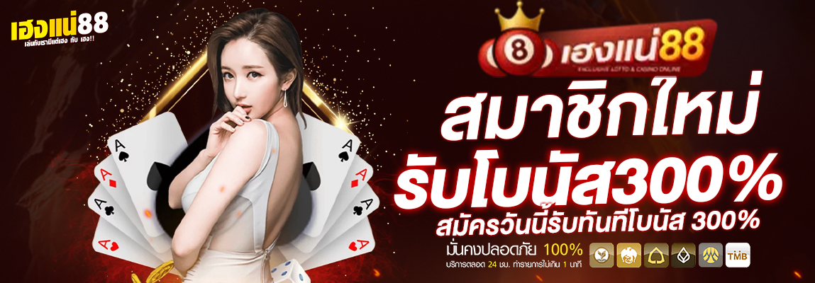 หวยเฮง88