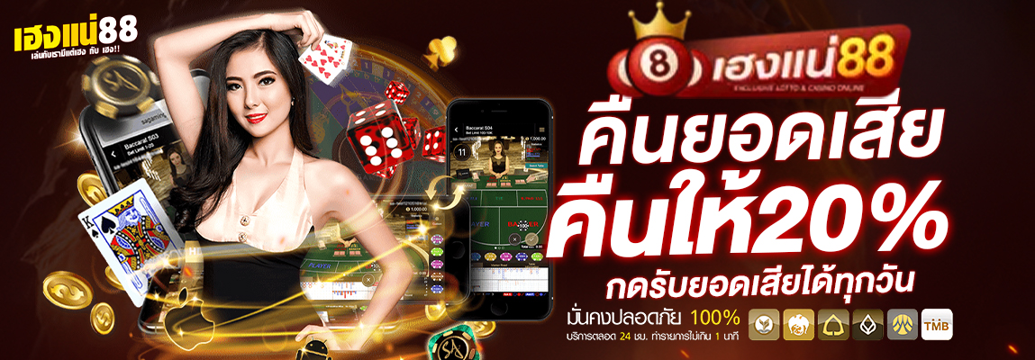 หวยเฮง88
